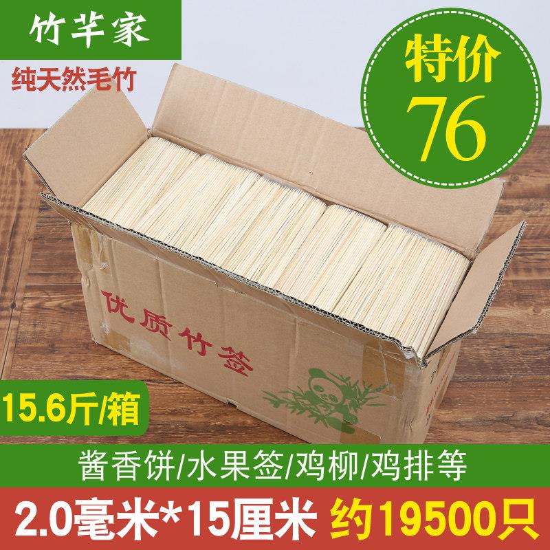 烧烤竹签15cm*2.0mm酱香饼鸡柳烤香肠热狗臭豆腐串串竹签子一次性