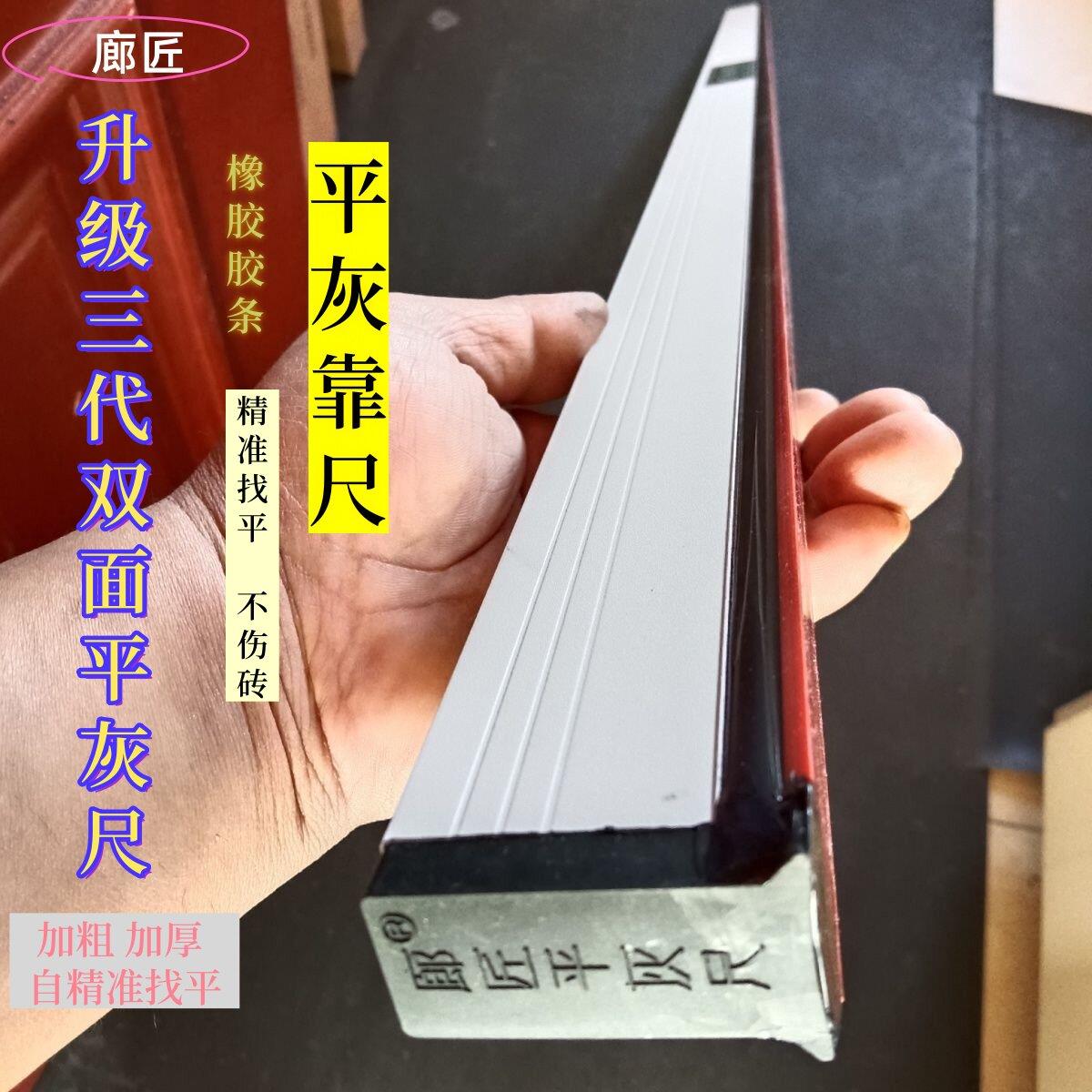 廊匠牌贴砖平灰尺胶条铝合金多功能平灰器铺贴瓷砖专用瓦工工具