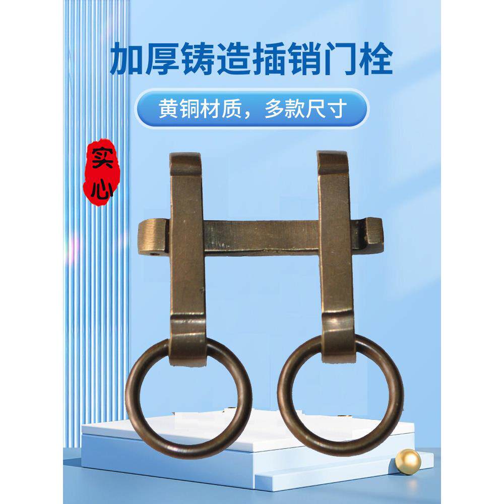 中式门栓铜拉手仿古门闩圆环插销加厚门窗黄铜古典门锁明装插栓