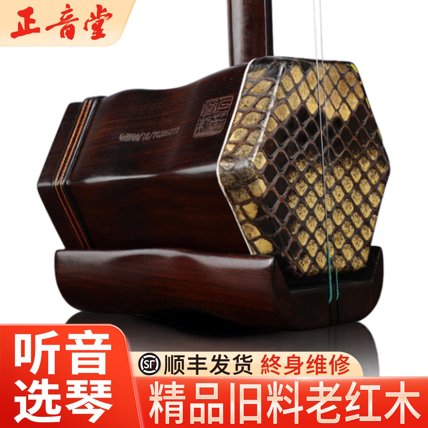 正音堂二胡乐器手工蒙皮制作专业收藏演奏旧料百年老红木二胡