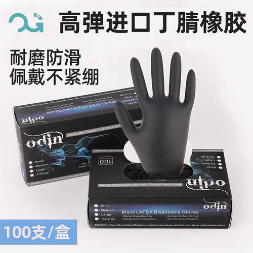 北京强子纹身器材 OG一次性丁腈手套黑色加厚丁晴乳胶耐用型