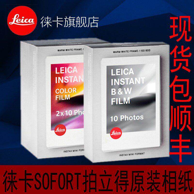 leica徕卡SOFORT一次成像拍立得相纸彩色相纸胶片包邮相机配件
