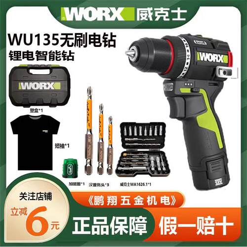威克士新款手电钻WU135智能钻50牛米小钢炮电钻起子机电批锂电钻