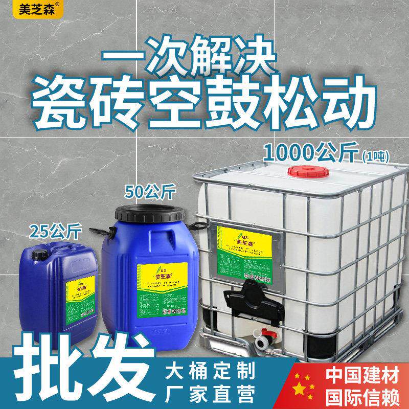 瓷砖接著剂强力黏合剂地砖空鼓松动修复渗透胶瓷砖松动空鼓注胶黏
