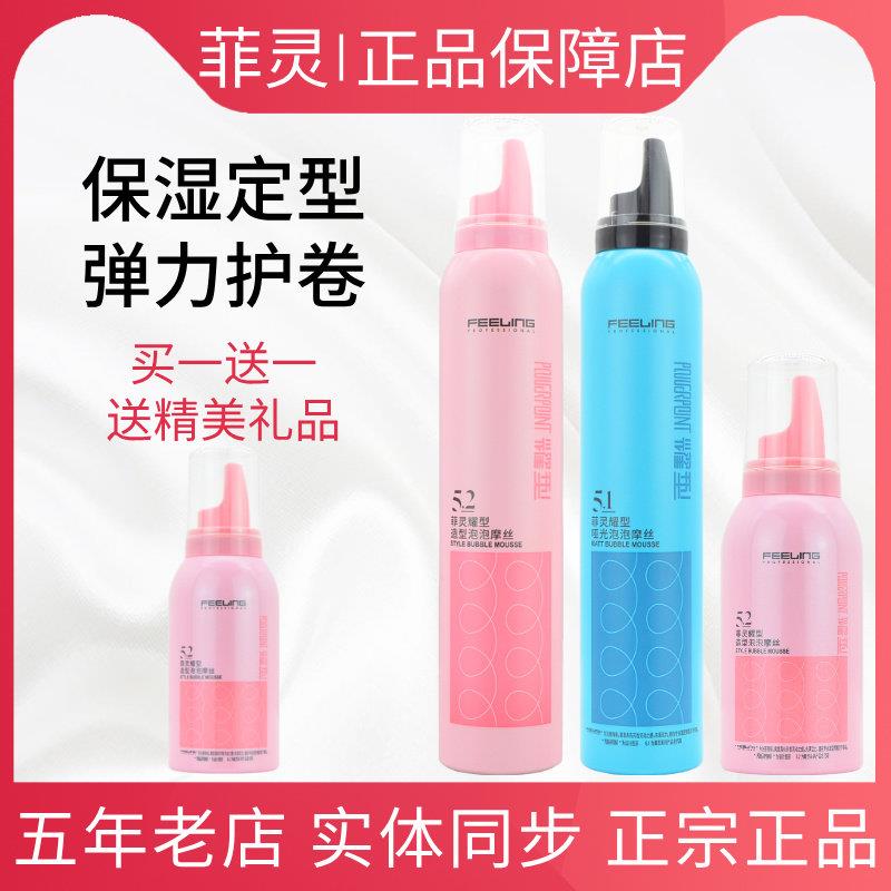 feeling菲灵泡沫发蜡耀型造型泡泡摩丝卷发保湿蓬松发型定型男士图片