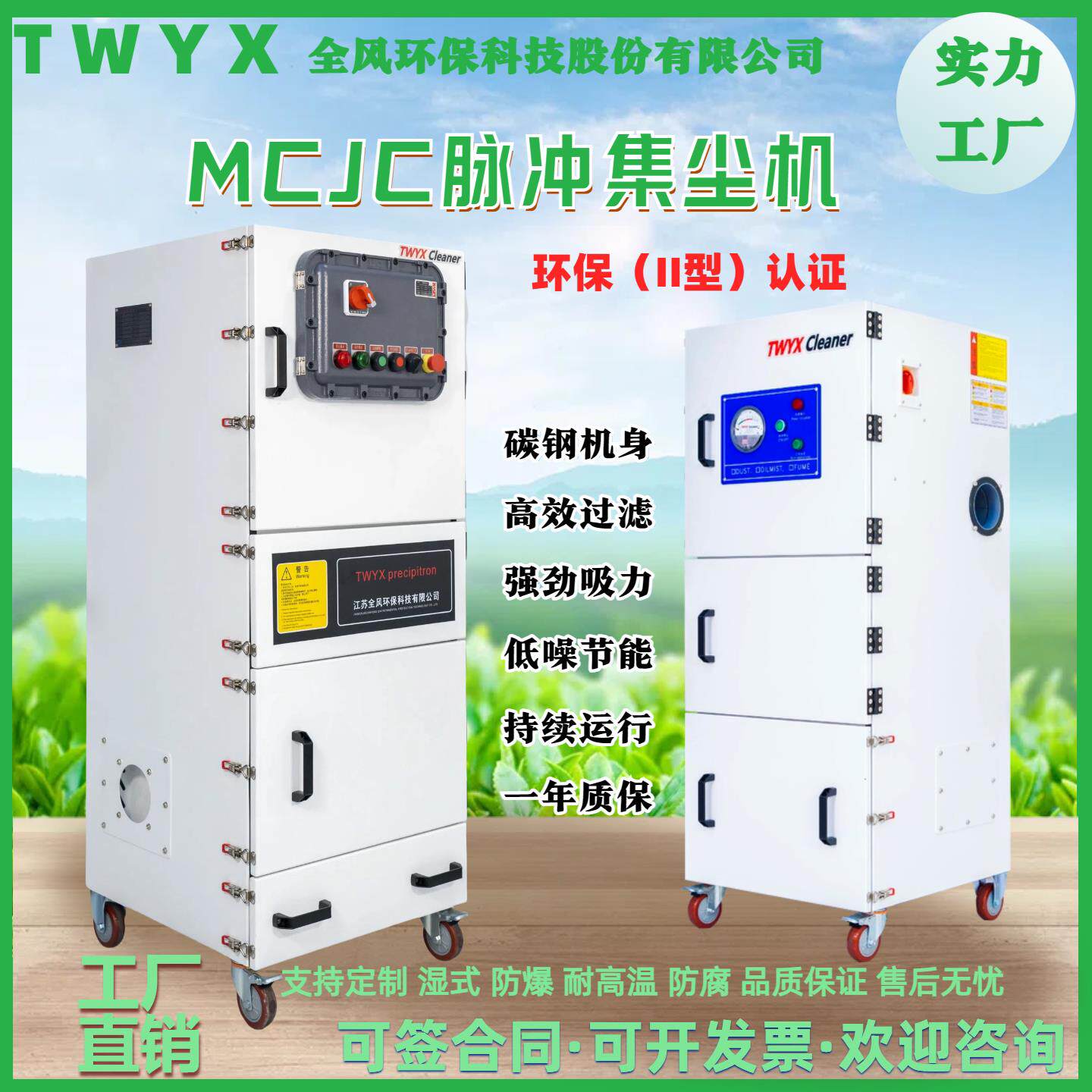 TWYX切割焊烟雾粉尘集尘机MCJC4000脉冲反吹除尘机4KW吸尘器2.2KW