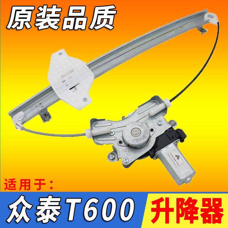 适用众泰T600S电动玻璃升降器总成 玻璃摇机带防夹玻璃升降器配件