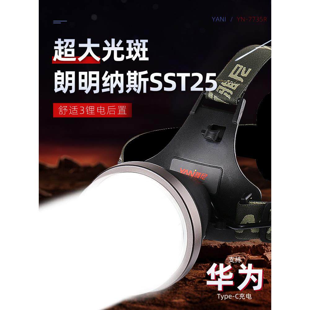 雅尼7735头灯强光充电超亮头戴式手电筒户外照明矿灯锂电超长续航