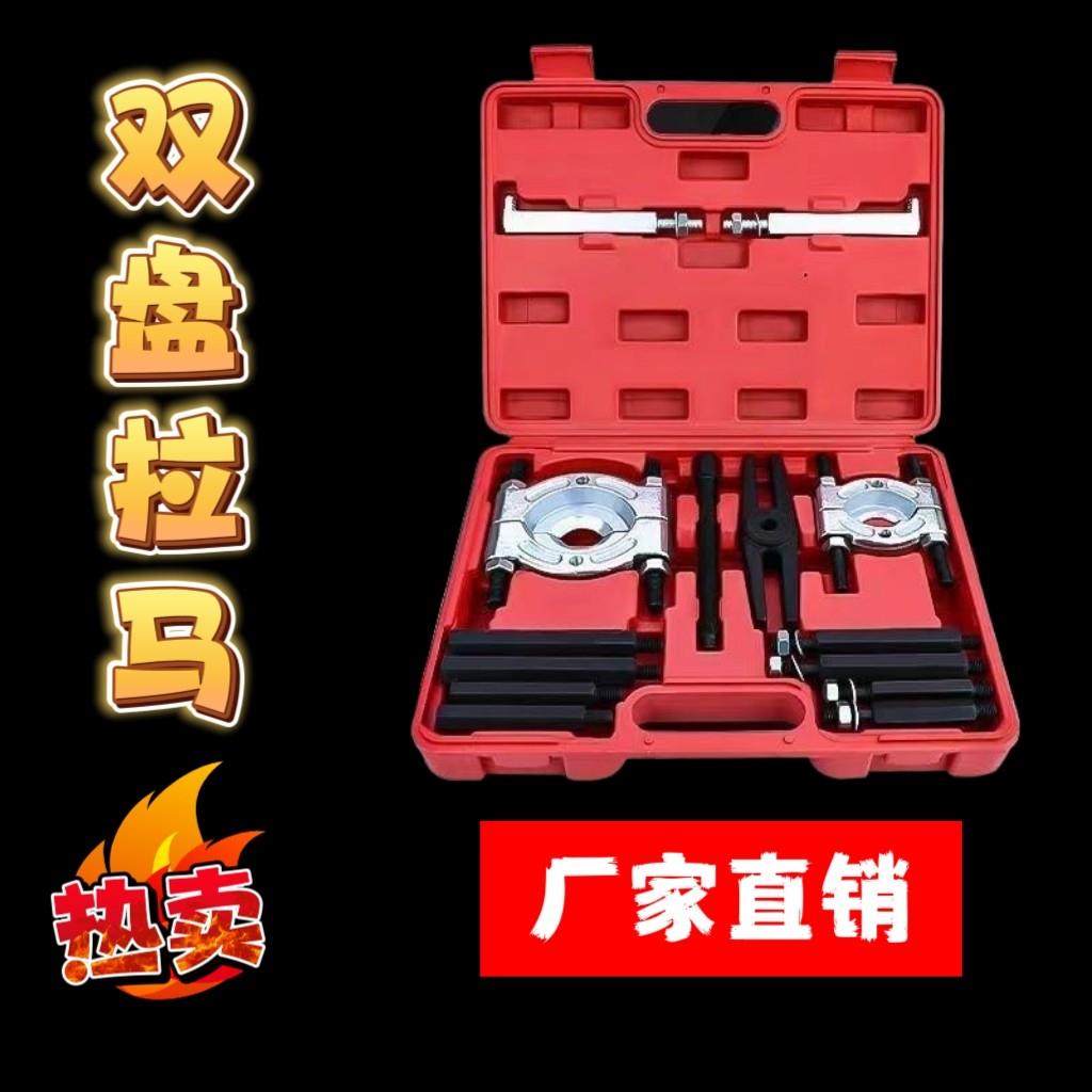 双盘拉马碟式拉马夹头拉码变速箱轴承拆卸器 706轴承专用拆卸工具