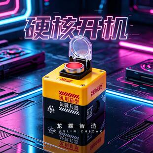 电脑无线开关主机机箱开机带灯按钮桌面外置硬核一键启动按键平盖