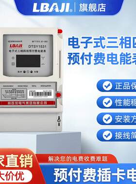 利百加DTSY1531三相卡表工厂家用预付费电表三相四线ic插卡电度表
