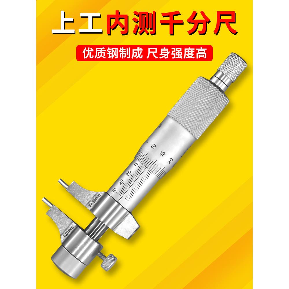 上工内测千分尺5-30MM 25-50MM内径千分尺上工高精度螺旋测微仪器