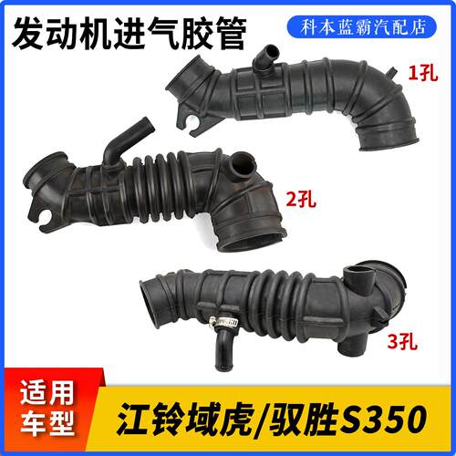 适配江铃域虎5/7 驭胜S350空滤管发动机进气胶管空气管增压出气管