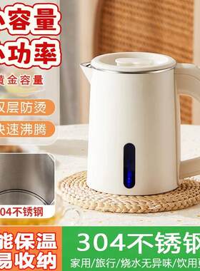 小功率烧水壶电热水壶小功率700w迷你便携0.8L旅行壶学生宿舍煮烧