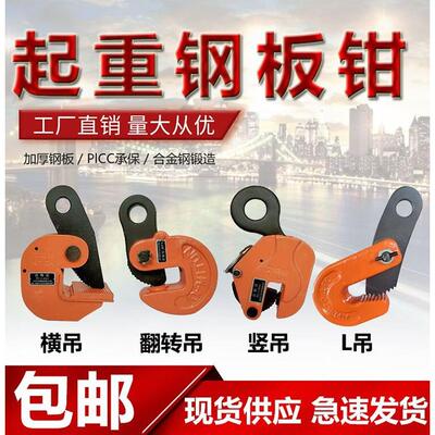 L型钢板钳模锻翻转钢板夹子起重吊钳横吊钢板竖吊钩YC工字钢夹钳