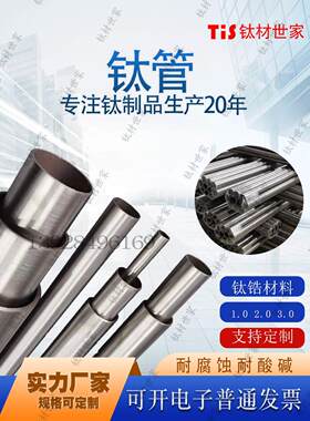 钛管 纯钛管钛合金管钛毛细管钛光面管钛筒棒1.0 2.0 3.0厚钛管