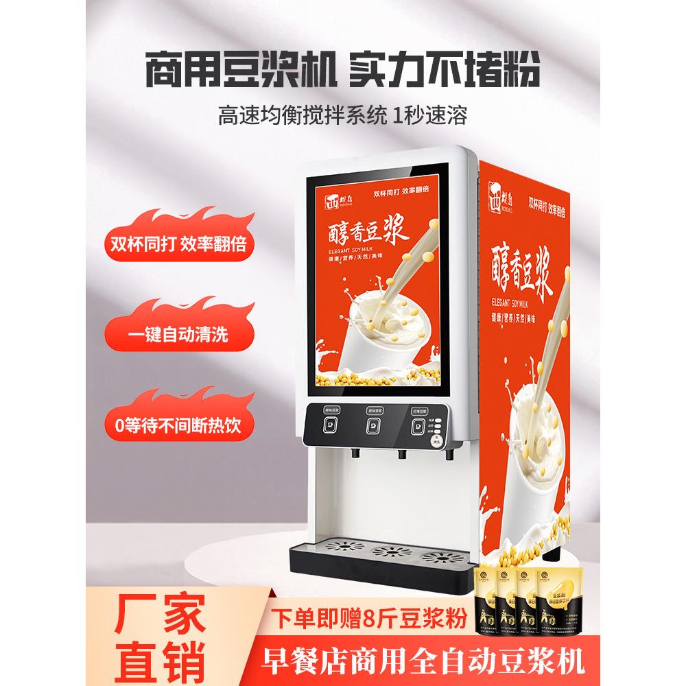 西递岛豆浆机商用全自动豆浆机便利店大容量早餐店制粉机学校食堂