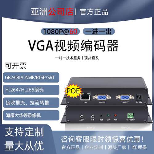 VGA/HDMI录屏器 H.265编码 ONVIF解码 电脑/收银机/监控 兼容海康