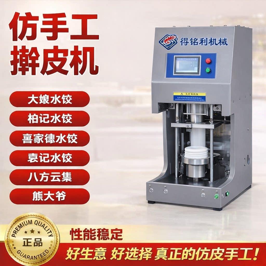 饺子皮机商用智能自动小型多功能仿手工擀面压面皮机器饺子馆商用
