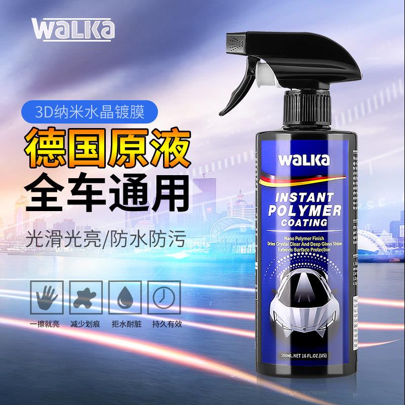 WALKA汽车纳米水晶镀膜喷剂车漆镀晶喷雾液体打蜡全车身镀金正品