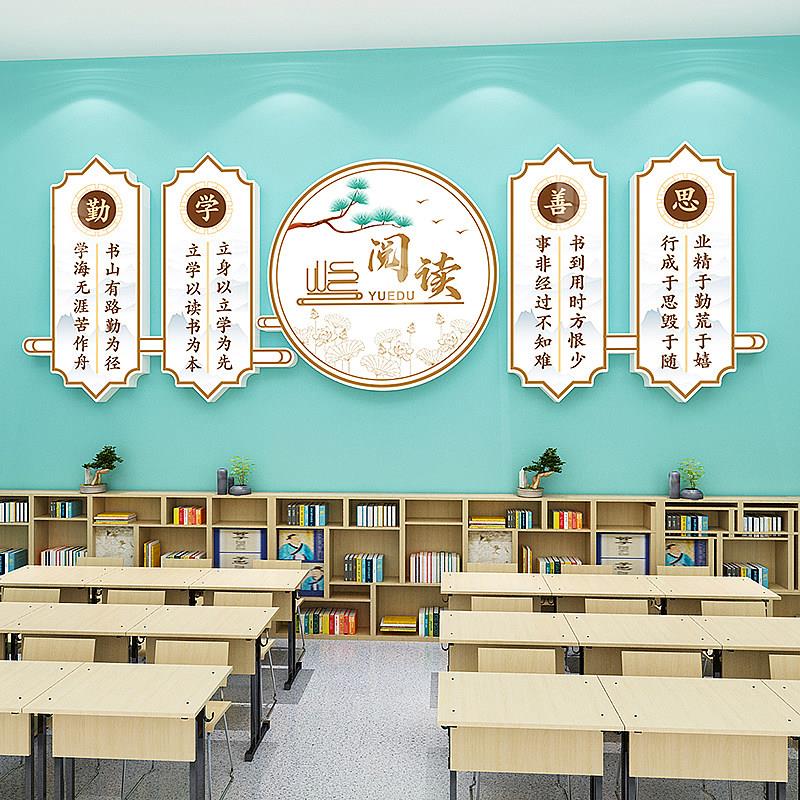 阅览室文化墙面贴纸图书馆阅读角教室墙面装饰中文课堂布置校园墙