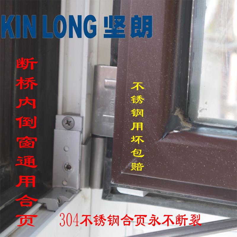 坚朗KINLONG断桥铝合金内开内倒窗合页上悬窗下合页窗户维修配件