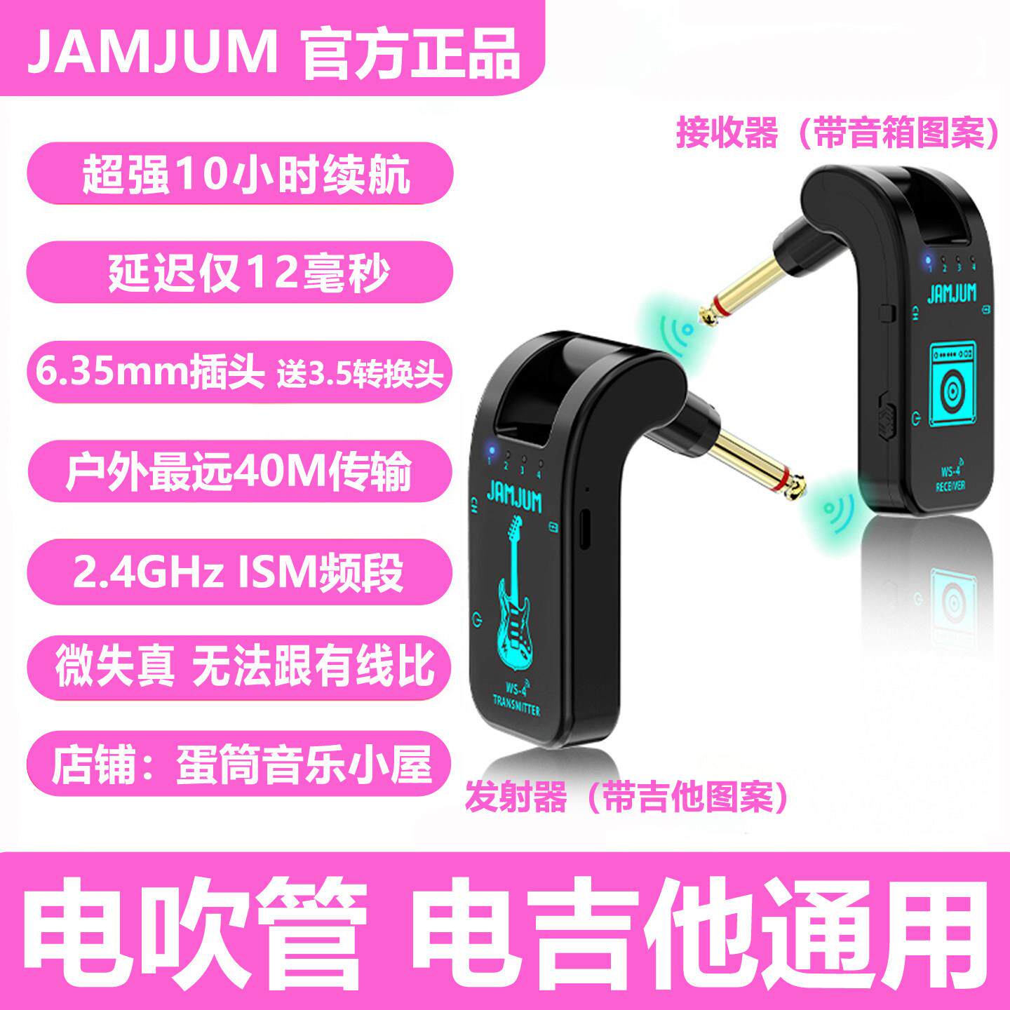 JAMJUM电木吉他无线发射接收器电吹管连接线电吹管音频传输收发器