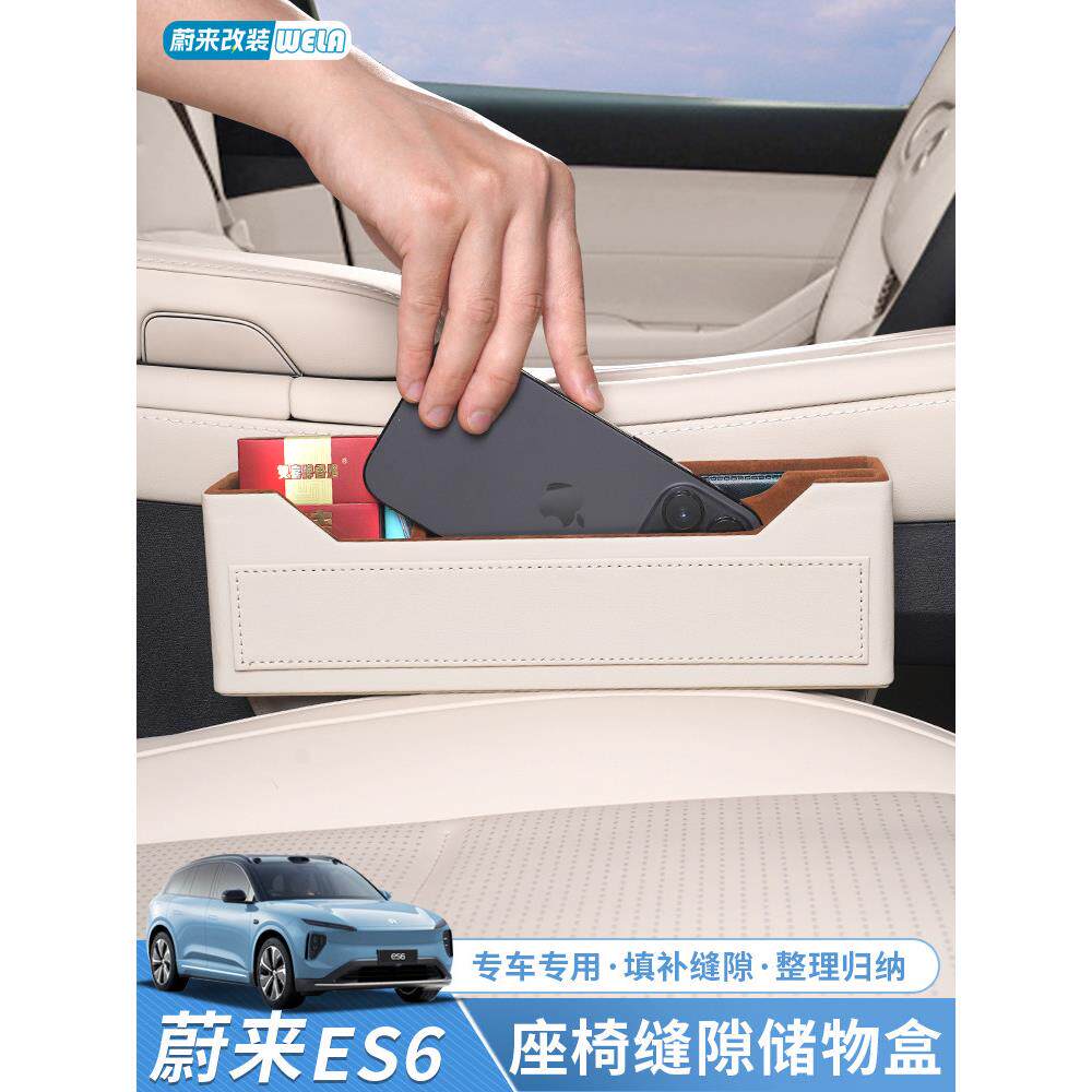 适用于蔚来Es6Ec6Es8Et5Et7Ec7座椅缝隙收纳箱轿车中控收纳用品