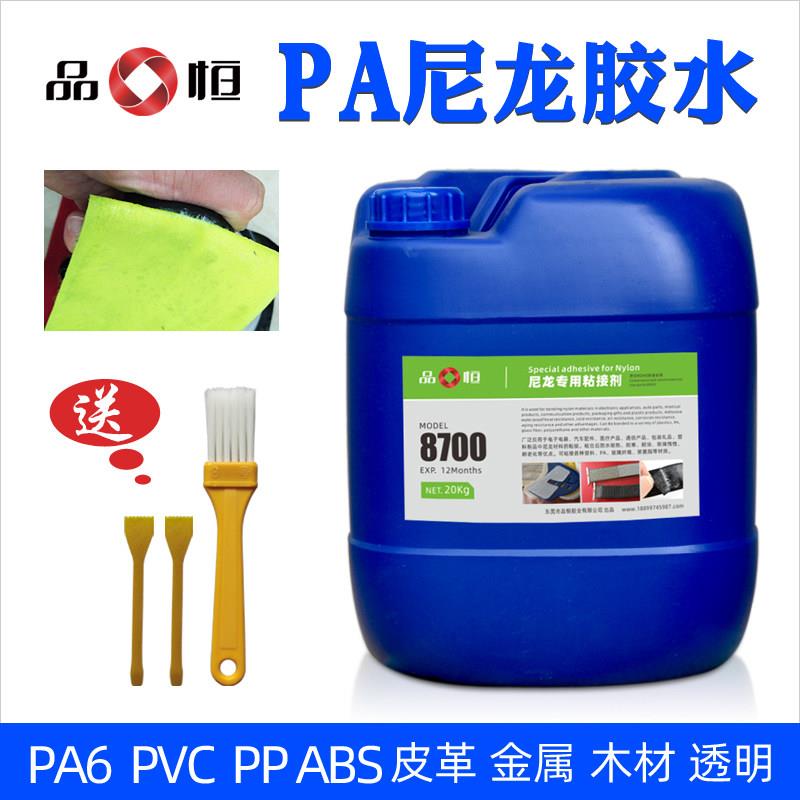 尼龙专用强力胶水聚酰胺PVC粘塑料金属木材ABS皮革PA66防水黏合剂
