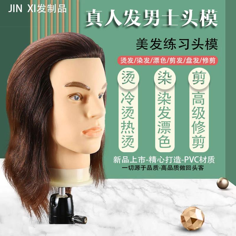 全真发学徒练手模特头美发理发头模可烫染吹造型剪发男头模假人头