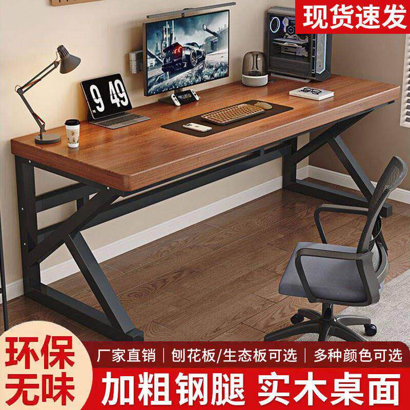 电脑桌实木办公桌办公台式简约现代卧室桌子家用书桌电竞学生写字