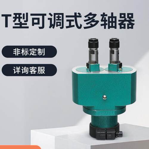可调式ST108ST125多轴器两轴器多头钻攻牙两头钻输出轴双头钻孔机