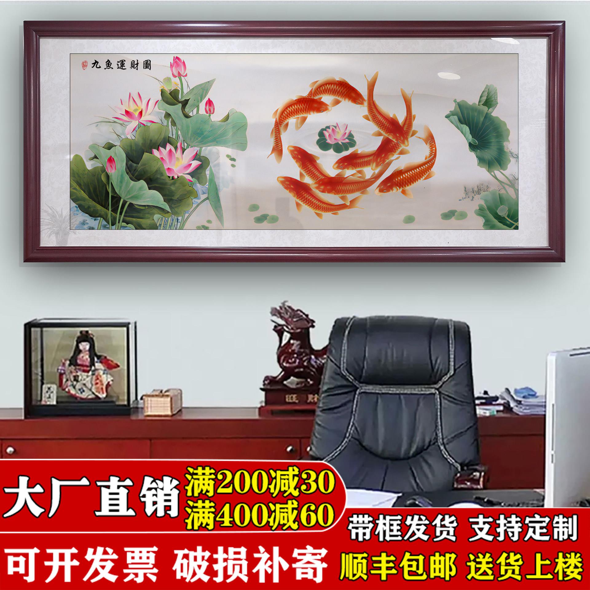 九鱼图挂画 画客厅办公室壁画 画卧室沙发背景墙荷花年年有余 余