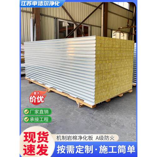 机制岩棉板保温板无尘车间净化板夹芯板覆合洁净板50mm彩钢板隔墙