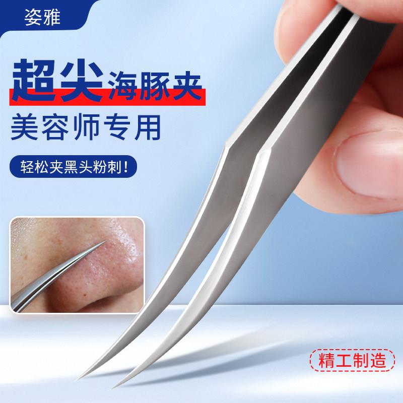 超尖美容院专用细胞夹海豚夹去黑头粉刺痘痘脂肪粒针清高精密镊子