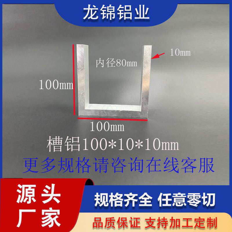 铝合金U型槽铝100*100*10mm内径80mm导轨滑轨U型槽型材6063氧化槽