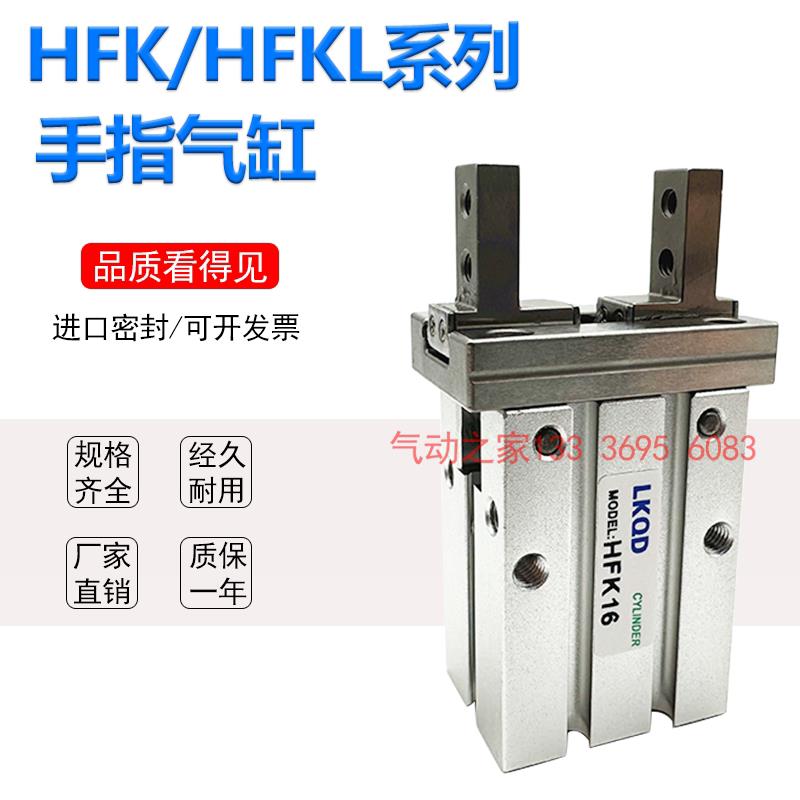 HFZ HFK手指气缸平行夹爪HFK/HFKL10/16/20/25/32/40-N-W-M-R-B-F图片