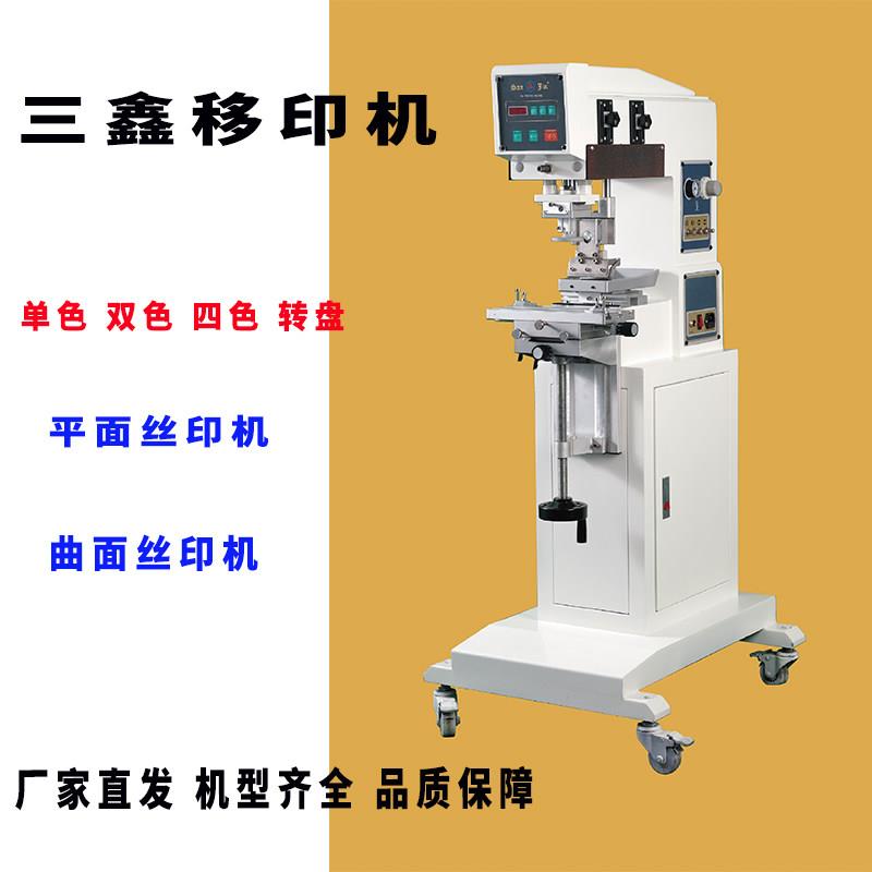 三鑫单色移印机双色移印机平面网版印刷机曲面网版印刷电动环保移