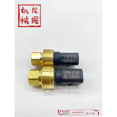 卡特彼勒挖掘机CAT336D C9发动机增压进气大气压力传感器276-6793