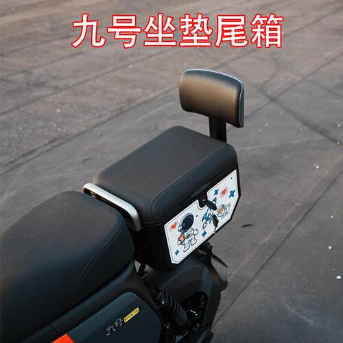 适配九/号电动车F90M坐垫尾箱MMAX150P储物箱BMAX110P后车座配件