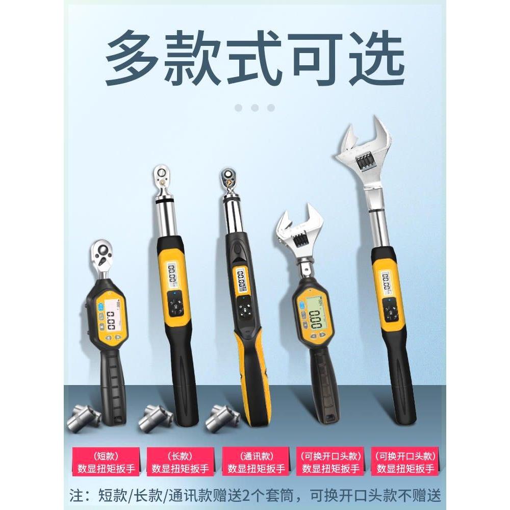 思为电子数显扭力扳手SWM力矩扳手可调式公斤高精度开口头测试仪