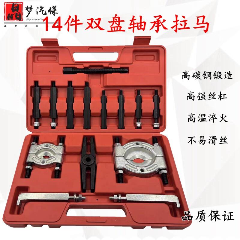 双盘轴承拉马变速箱轴承拆卸工具半轴承拔卸器轴承小拉马取出器