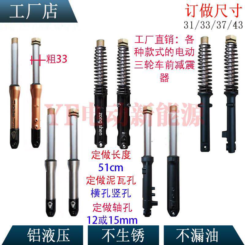 电三轮棚车避震33芯电动车液压前叉全蓬半篷载重舒适耐用纯铝液压