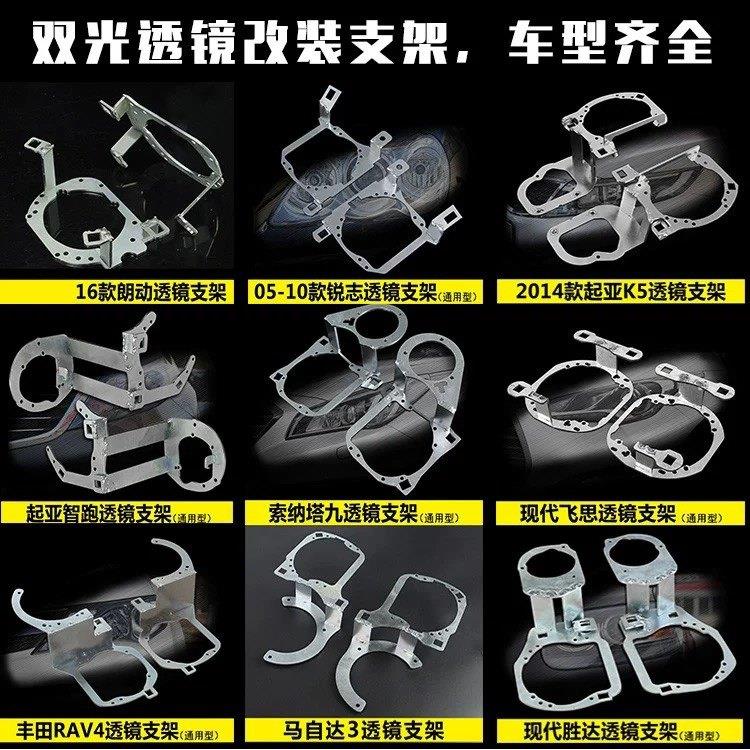 汽车大灯车灯升级改装LED激光海拉双光透镜支架专车专用随动支架