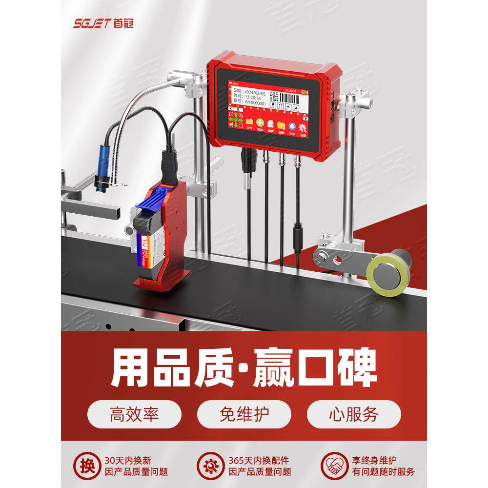 首冠智能自动在线喷码机日期计数瓶盖输送带纸盒包装袋分页打码机