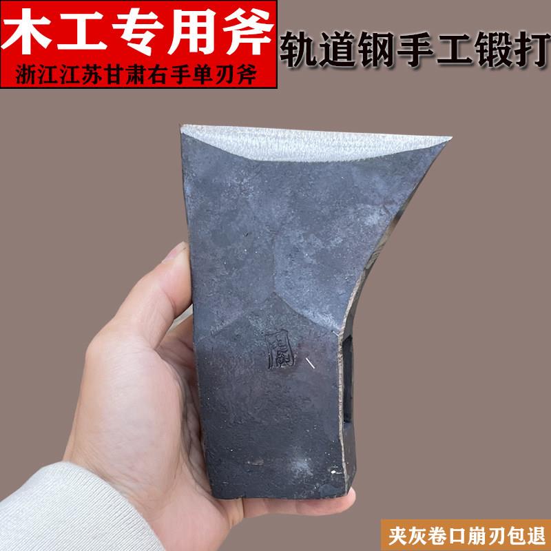 江苏浙江款式木工斧单侧刃斧头木匠专用老式全钢手工锻造砍柴斧子图片
