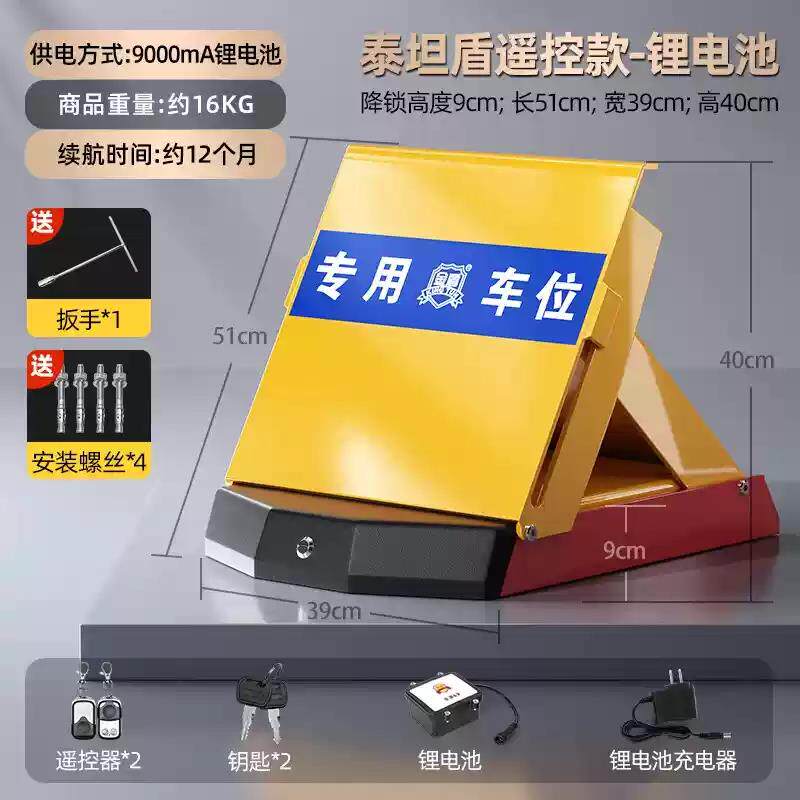 金盾车位车位锁智能遥控自动感应加厚防撞汽车停车位防占用地桩充