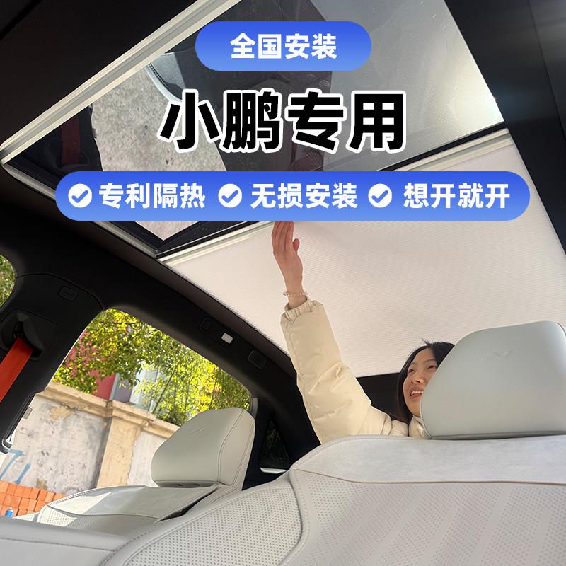 适小鹏G69P7+MON03电动智能天幕伸缩遮阳隔热窗帘车顶天窗折叠防