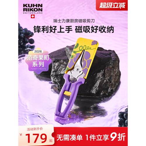 【马年新款】瑞士力康磁吸厨房剪刀不锈钢厨房专用鸡骨剪刀食物剪