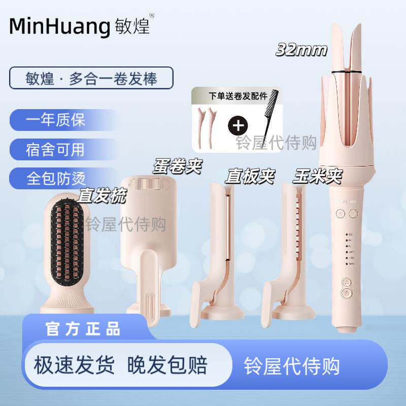 敏煌卷发棒多合一卷直发器32mm蛋卷棒直板夹宿舍懒人自动卷发棒